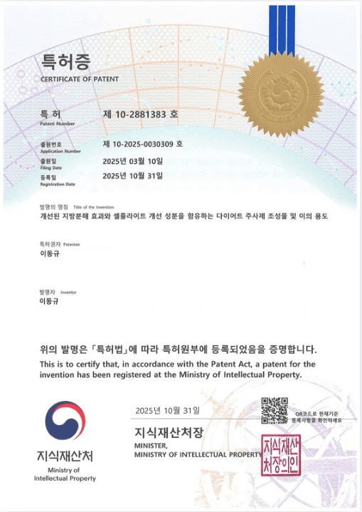 슬림컷 특허증 제10-2881383호